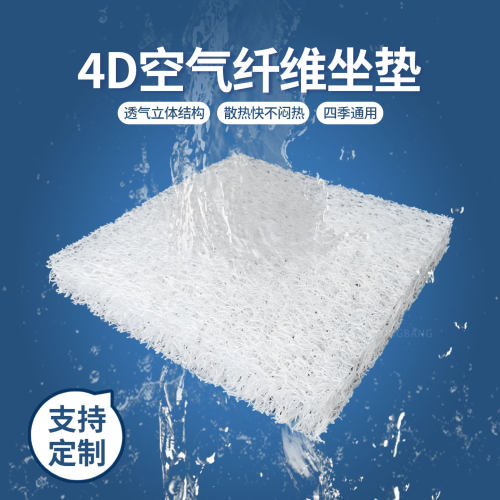 4D空气纤维坐垫办公室透气椅垫