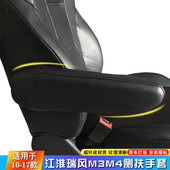 侧扶皮革套内饰翻新 江淮瑞风M3M4座椅侧扶手套改装 适用于16 17款