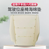 本田八代雅阁驾驶座椅海绵垫泡棉塌陷替换翻新改装 适用于08 13款