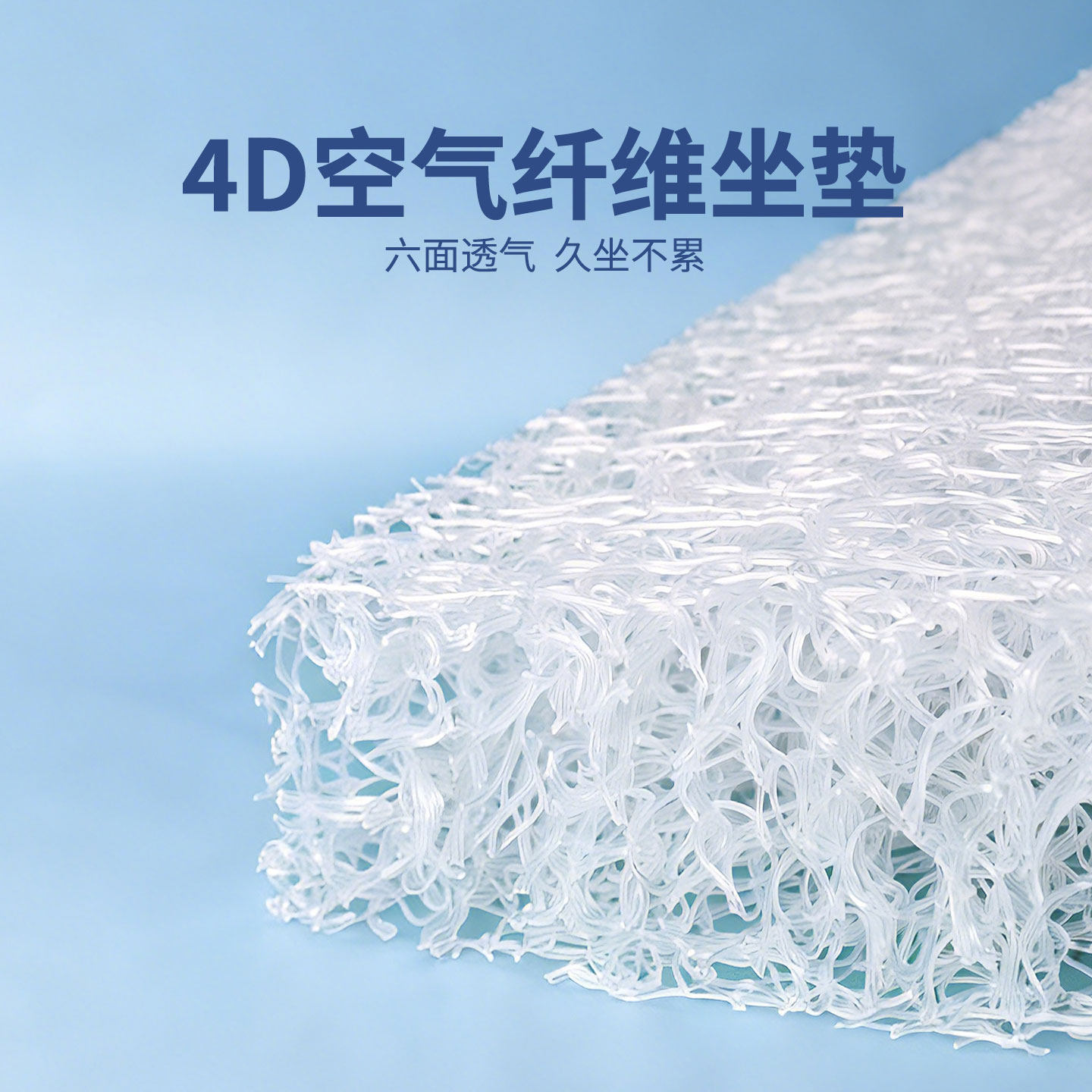 新款4D空气纤维椅垫通风坐垫