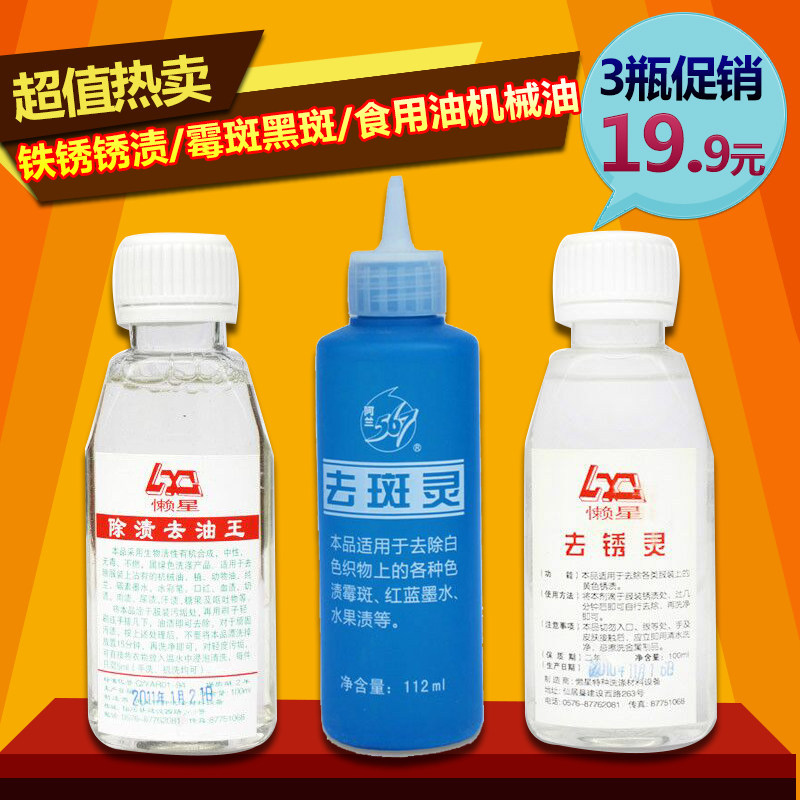 包邮衣物去铁锈锈渍白衣服去霉斑火锅油机油顽固油渍除锈去除剂