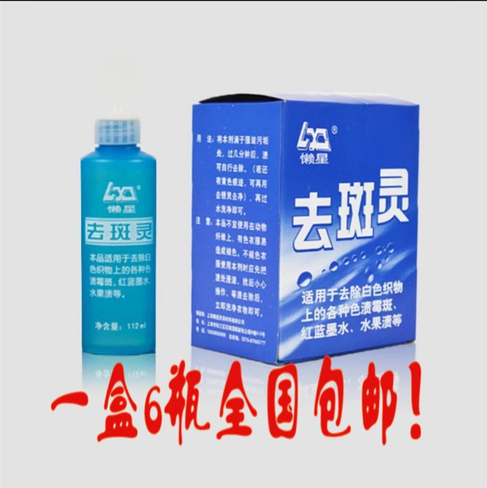 衣服去斑灵去霉剂去除宝宝衣物霉点霉斑汗斑黑点发霉清除剂除霉剂