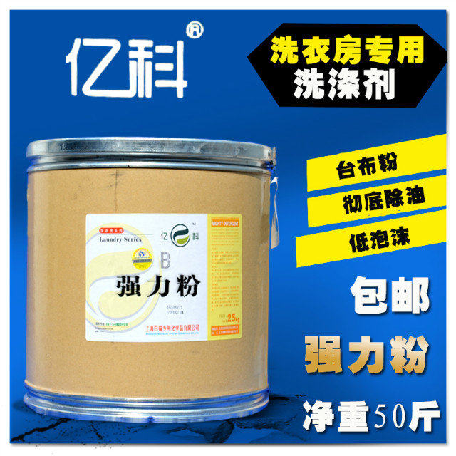 白猫专化强力粉25KG洗台布/厨衣/餐巾/擦布/洗衣房专用强碱洗衣粉