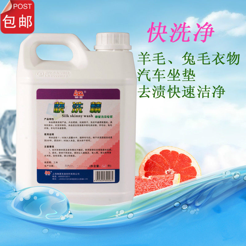懒星快洗精2.5L 防缩水 抗变形 洗涤用品 毛料羊毛衫洗衣液包邮