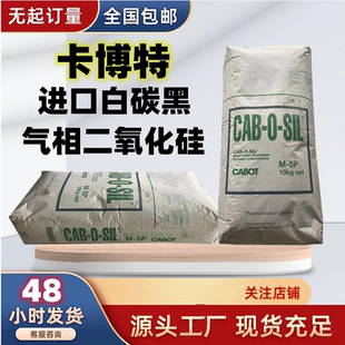 气相二氧化硅CAB-O-SIL  白碳黑进口气硅 白炭黑