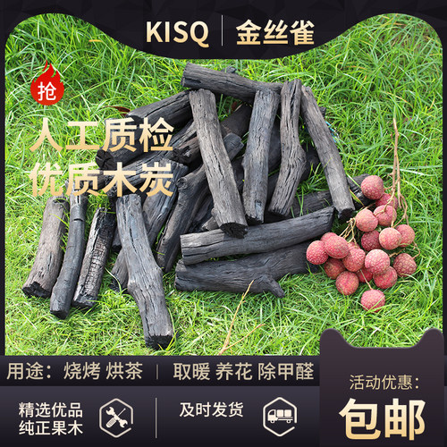 烧烤碳烧烤碳荔枝果木炭甲醛包邮