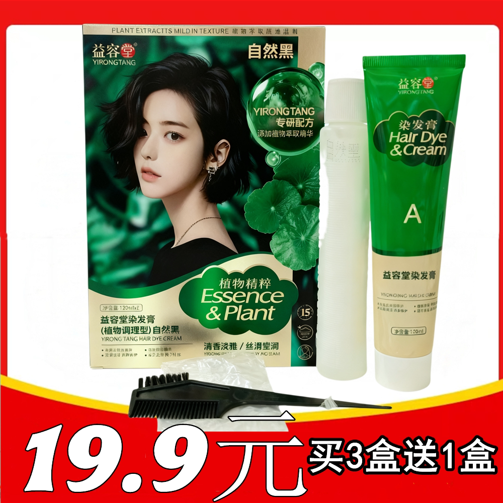 益容堂好佳丝指甲草染发剂蜡染自然黑色板栗色葡萄紫咖啡色棕黑色