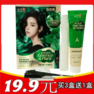 益容堂好佳丝指甲草染发剂蜡染自然黑色板栗色葡萄紫咖啡色棕黑色