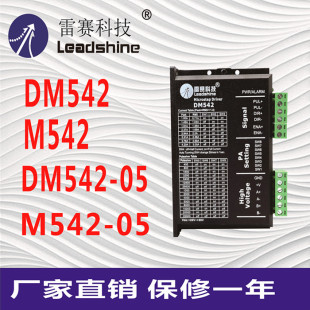 雷赛DM542 M542 M542C 两相步进电机驱动器控制器57系列电机套装