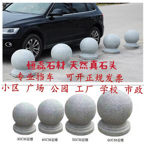 天然防撞挡车石球路障广场隔离