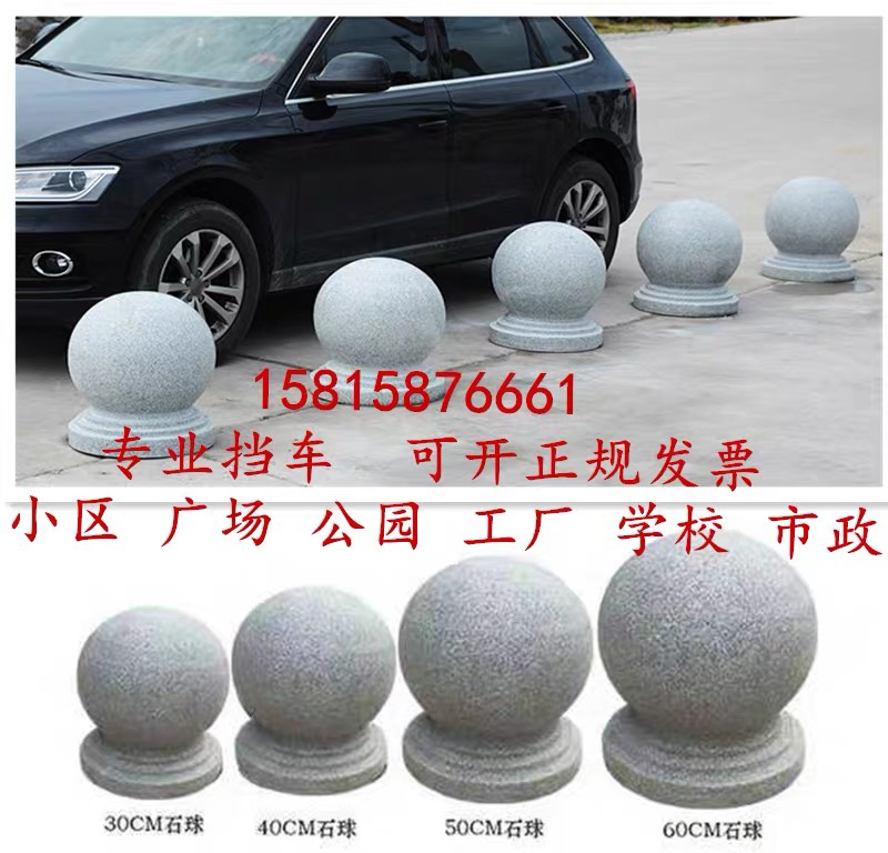 天然防撞挡车石球路障广场隔离