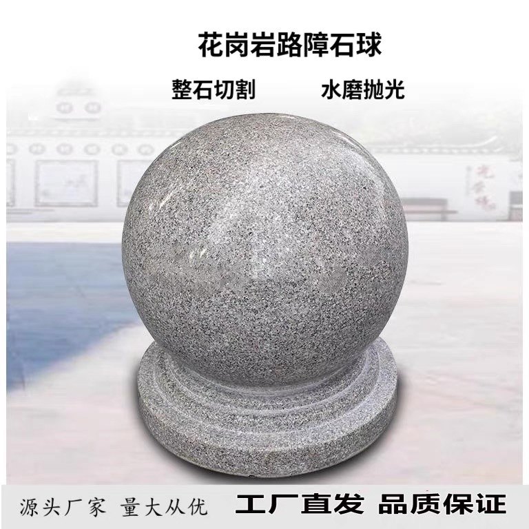 天然石头实心防撞石球圆球路障挡车石 大理石广场石墩子花岗岩石