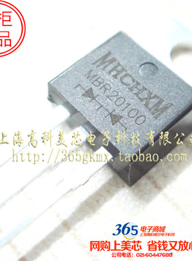 高科美芯 MHCHXM肖特基二极管MBR20100 TO220 100V 20A 3元/PCS
