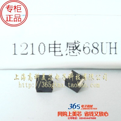 高科美芯 2520绕线电感68UH 贴片电感 10个15元