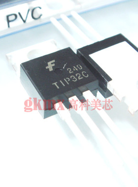 高科美芯 晶体管TIP32C TO220 中功率线性开关 1.2元/PCS