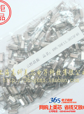 石英无源晶振13.5075MHZ 13.5075M HC-49S直插2脚 2元10个
