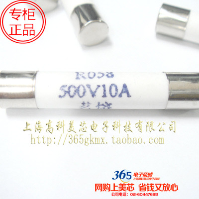 茗熔保险丝R058 10A 6X32mm不带脚 500V 低压圆筒形帽 2.2元/PCS