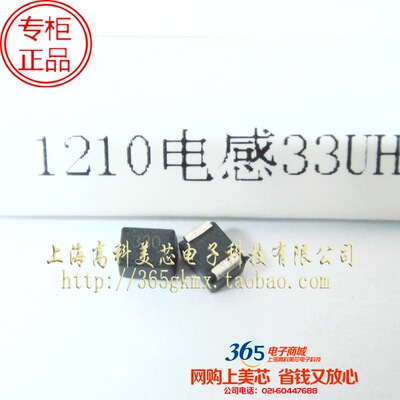 高科美芯 2520绕线电感33UH 贴片电感 50个20元