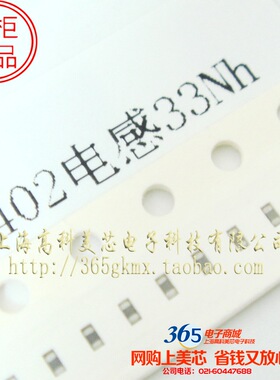 高科美芯 0402电感33NH 陶瓷叠层MLK1005S33NJT000 正 100个8.5元