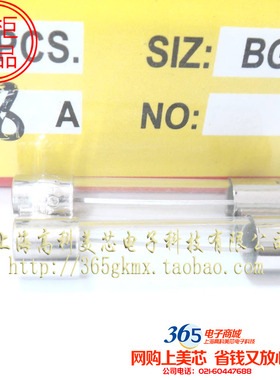 高科美芯 玻璃轴保险丝保险管8A 8000mA 250V 6X30mm 1盒10元