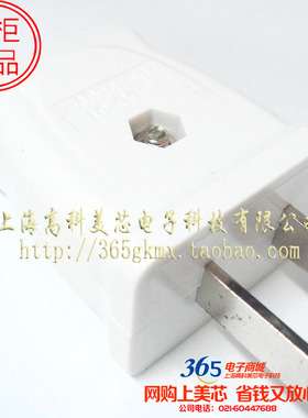 高科美芯 电源插头10A 250V 白色 特价 促销 4元/PCS