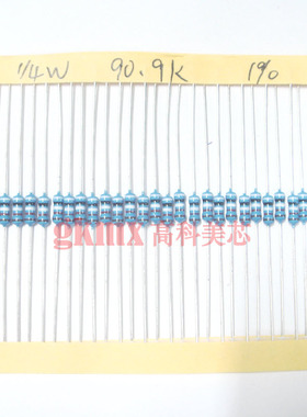 高科美芯 金属膜电阻1/4W 0.25W 90.9K 色环电阻精度1% 100个8元