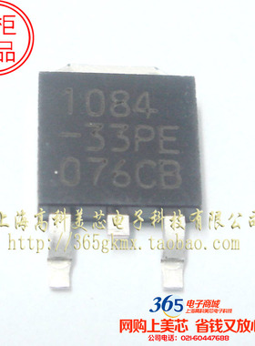 高科美芯 茂达三端稳压APL1084-33 -3.3VTO252可调稳压器3元/PCS