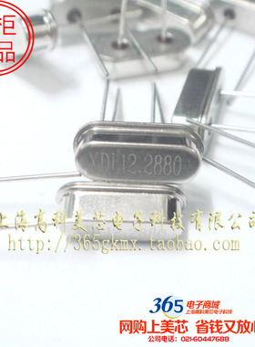 石英无源晶振XDL12.2880MHZ 12.288M HC-49S直插2脚 10个6元