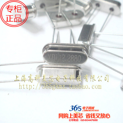 石英无源晶振XDL12.2880MHZ 12.288M HC-49S直插2脚 10个6元