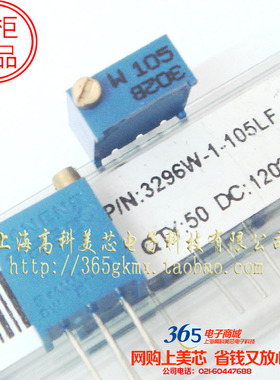 高科美芯 优质可调电阻器3296W电位器105 1M超精准顶调 10个8元