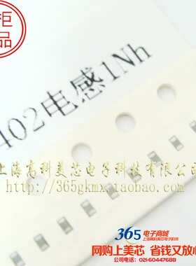 高科美芯 0402电感1NH 陶瓷叠层MLK1005S1N0JT000高频 100个3元