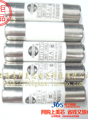 正熔保险丝RT18RT14 32A 10X38MM 380V-100KA不带脚  1.5元/PCS