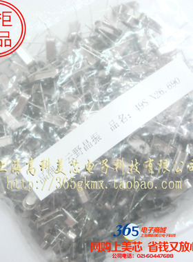 石英无源晶振26.690MHZ 26.69M HC-49S直插2脚 正 2元10个