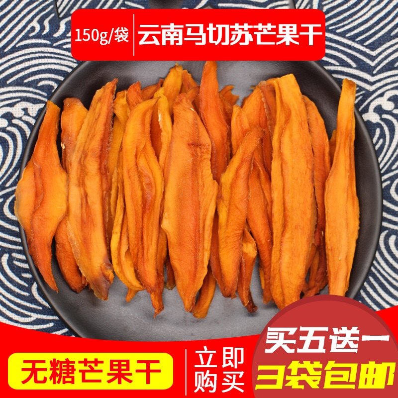 馬切蘇原生態無添加原味芒果幹手工無糖霜酸甜開胃休閑零食150克在類目 零食/堅果/特產, 蜜餞/棗類/梅/果乾, 芒果乾中 - 來自Buy2taobao.com提供專業的淘寶代購服務