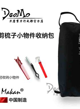 美发工具MaKan收纳包电剪收纳袋便携收纳袋 加厚洗漱包旅行套装