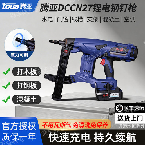 腾亚DCCN27瓦斯枪40A电动打钉枪