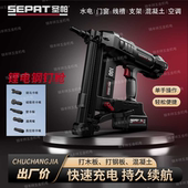 圣帕锂电钢钉枪电动打钉枪水电混凝土专用打水泥墙充电式 瓦斯枪