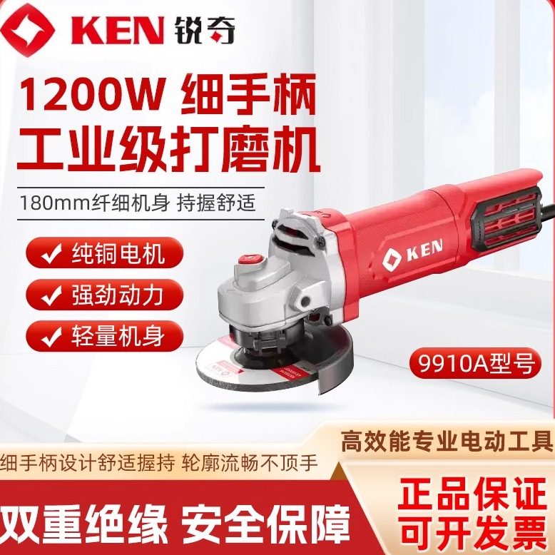 KEN/锐奇1200W大功率聚能角磨机9910A细手柄打磨光切割抛光机
