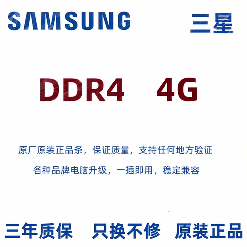原装三星DDR4台式机内存条