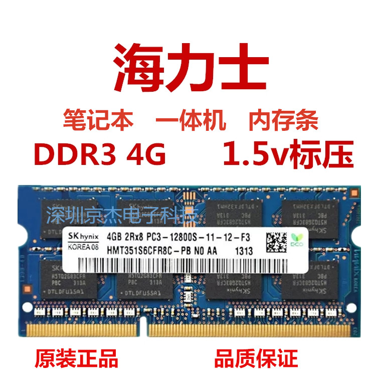 一体机笔记本内存条现代DDR3原装