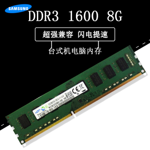 正品 全兼容 机内存条原装 1333 台式 1600 原厂三星DDR3