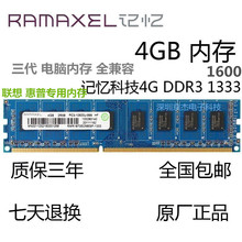 联想专用Ramaxel记忆科技DDR3 1600 1333  8G  4G 2G台式机内存