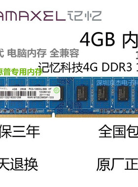 联想专用Ramaxel记忆科技DDR3 1600 1333  8G  4G 2G台式机内存