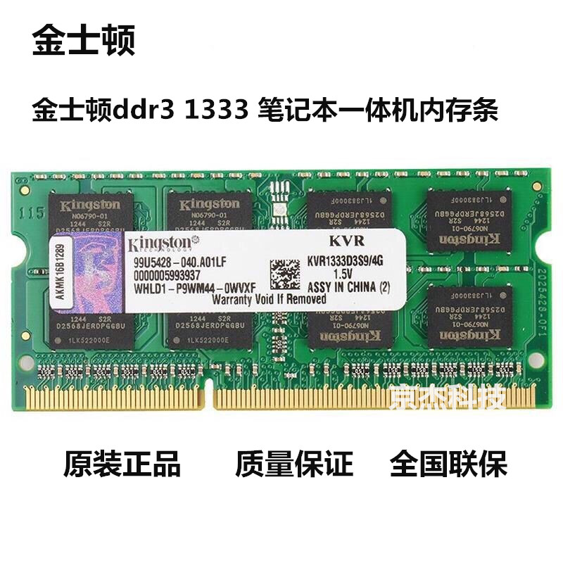 原装金士顿 DDR3 4G 1600 1333 8500笔记本内存条 1