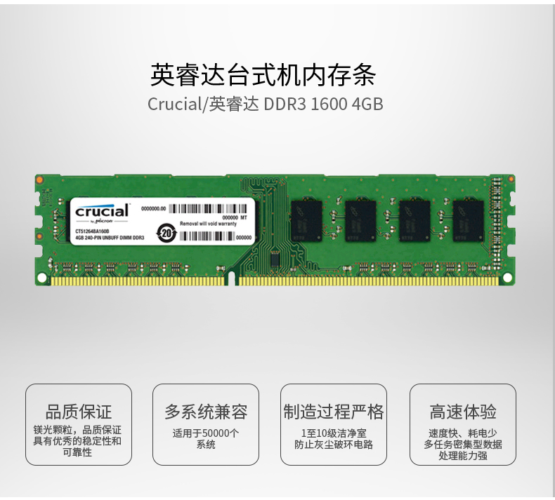 台式机英睿达DDR3内存条原装正品