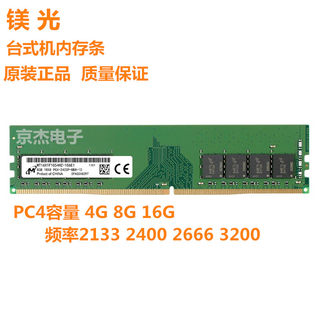 Micron镁光DDR4 8G 16G 4G  2400 2666四代台式机内存条兼英睿达