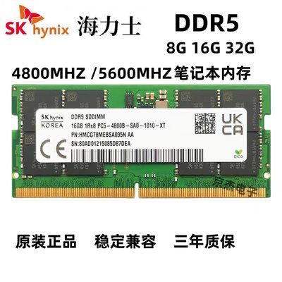 海力士DDR5笔记本内存原装正品