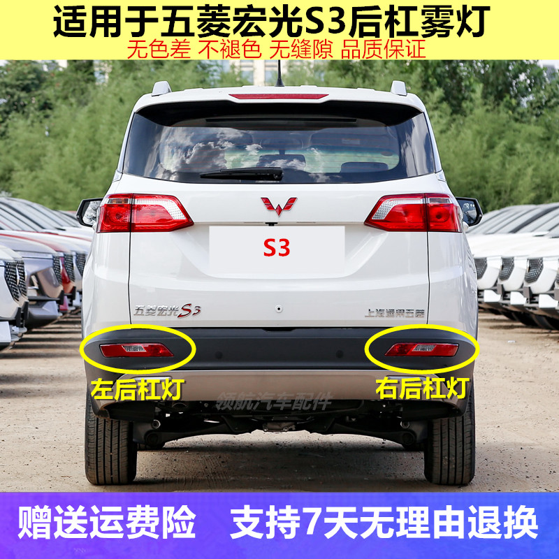 适用五菱宏光S3后雾灯总成 宏光S3后杠灯左右后保险杠灯后尾灯罩