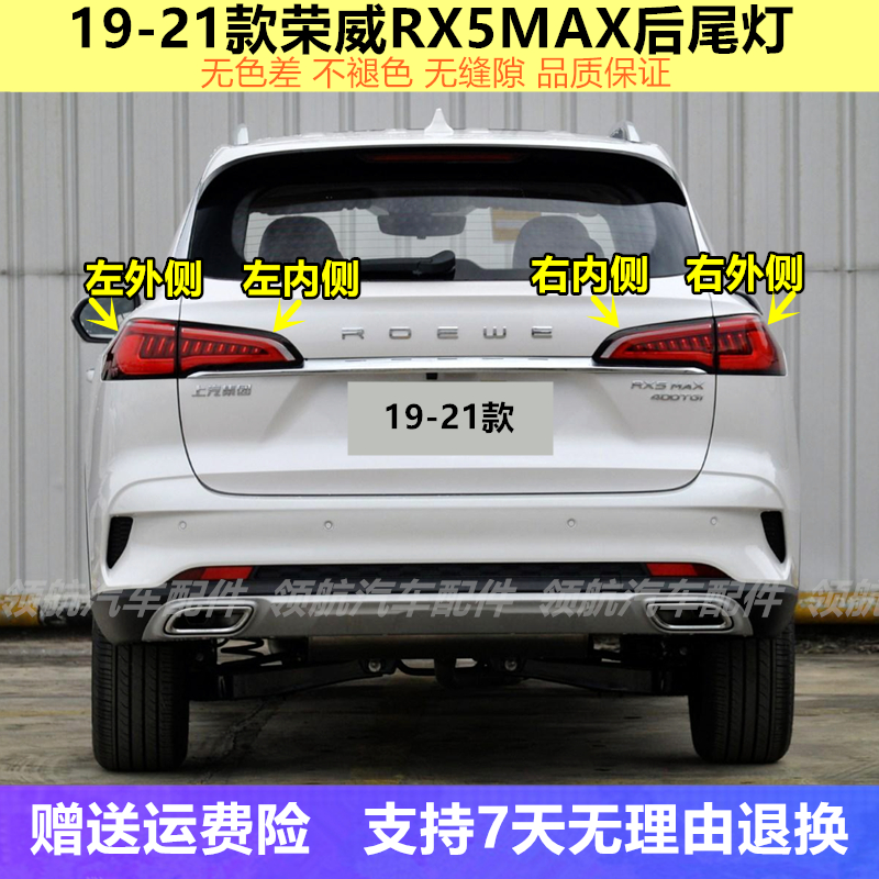 后尾灯总成RX5MAX后尾灯刹车灯