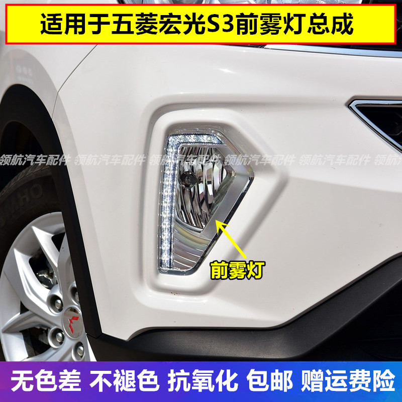 适用五菱宏光S3前雾灯日间行车灯总成LED左右防雾灯前保险杠灯